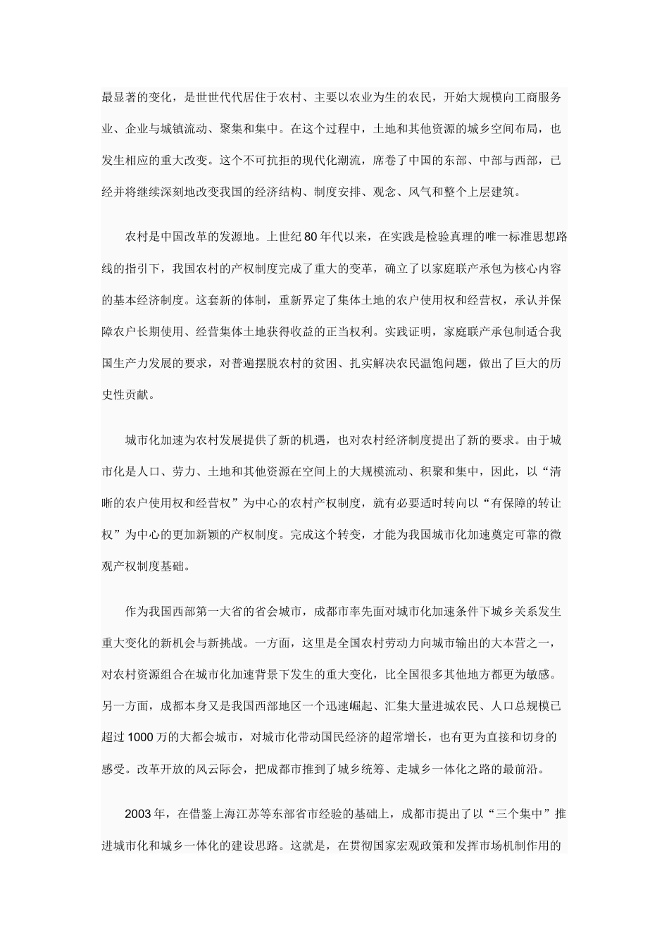 农村产权制度的新一轮改革_第3页