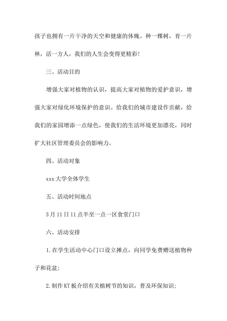 大班人群的活动方案_第2页