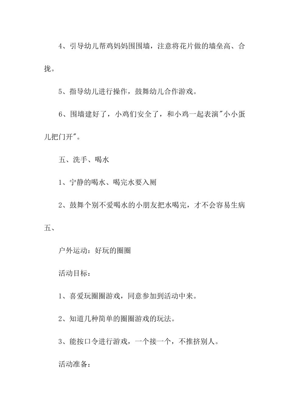 大班优秀半日活动方案(8篇)_第3页
