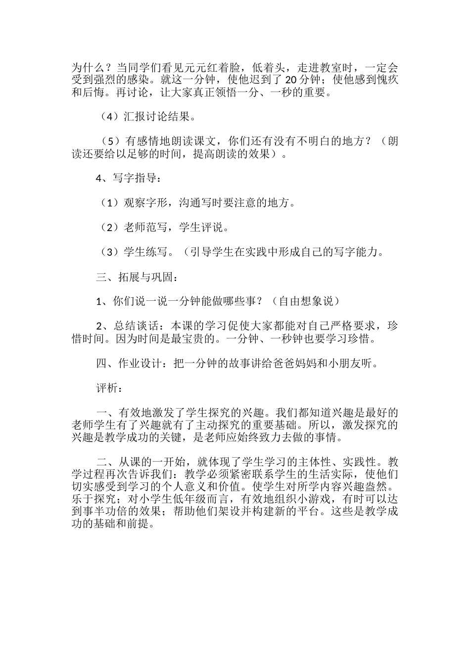 大班优秀教案一分钟_第3页