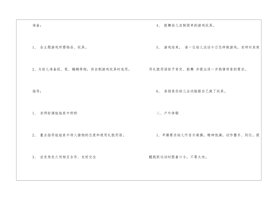 大班优秀半日活动方案_第2页