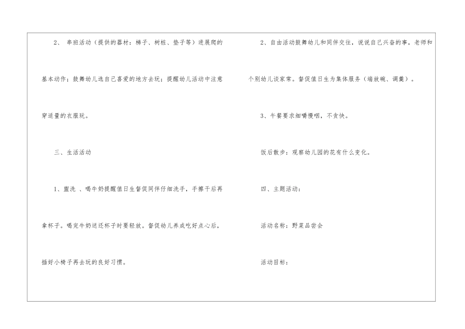 大班优秀半日活动方案_第3页