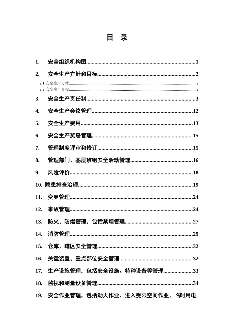 加油站安全生产管理制度---标准化_第2页