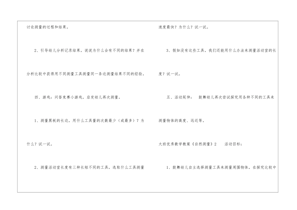 大班优秀数学教案《自然测量》_第3页