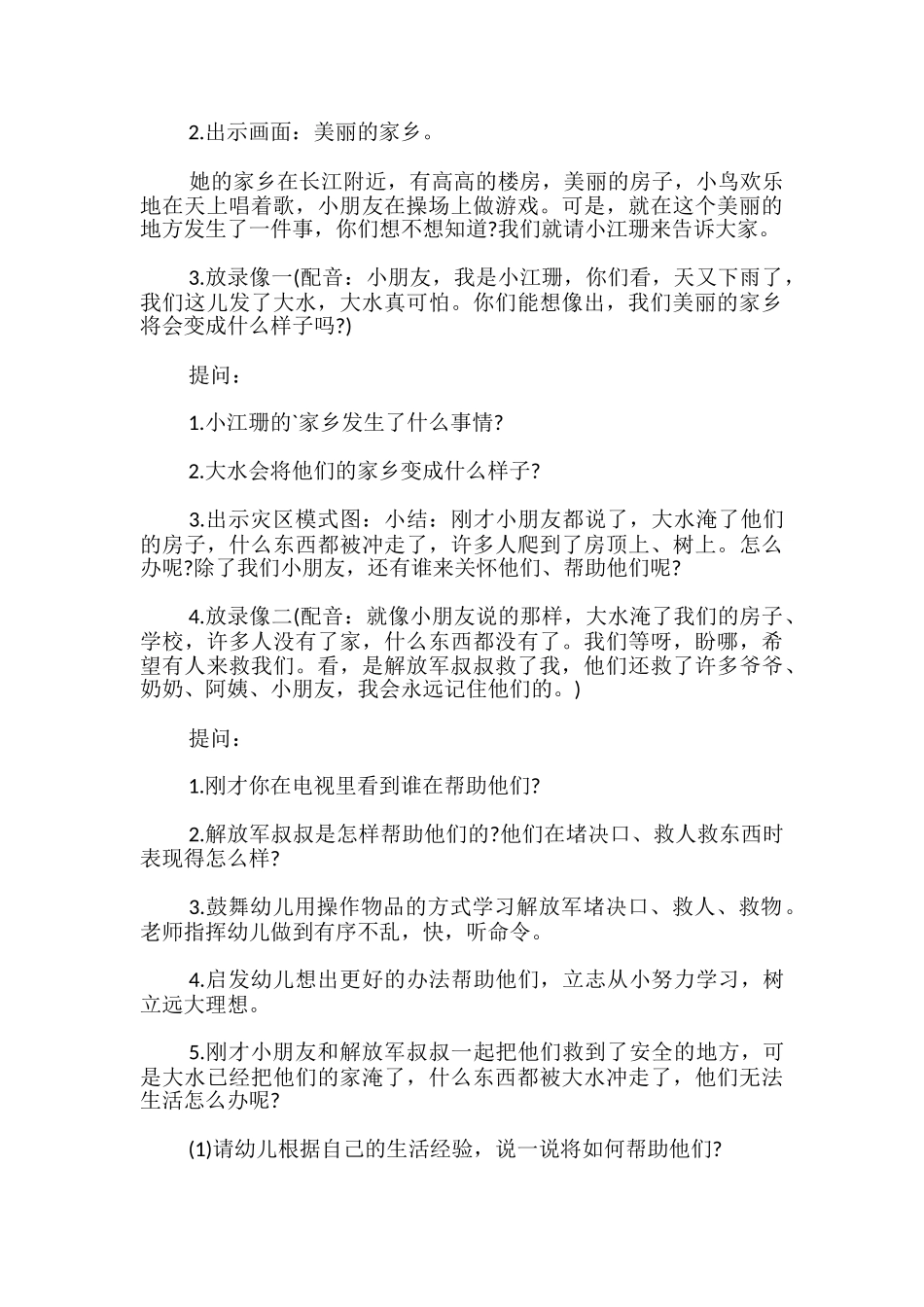 大班优秀美术教案：我来关心_第2页