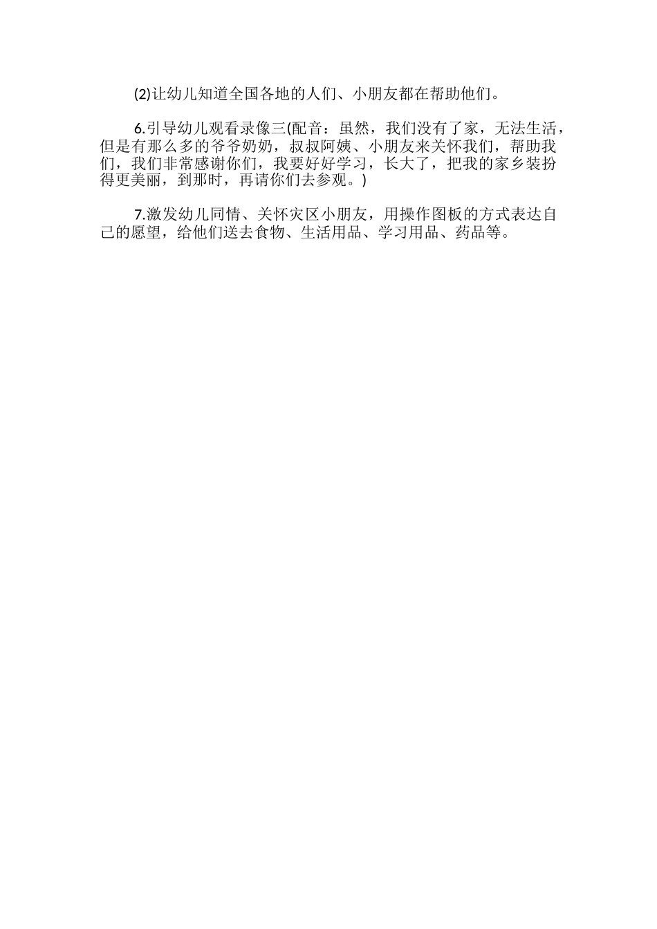 大班优秀美术教案：我来关心_第3页