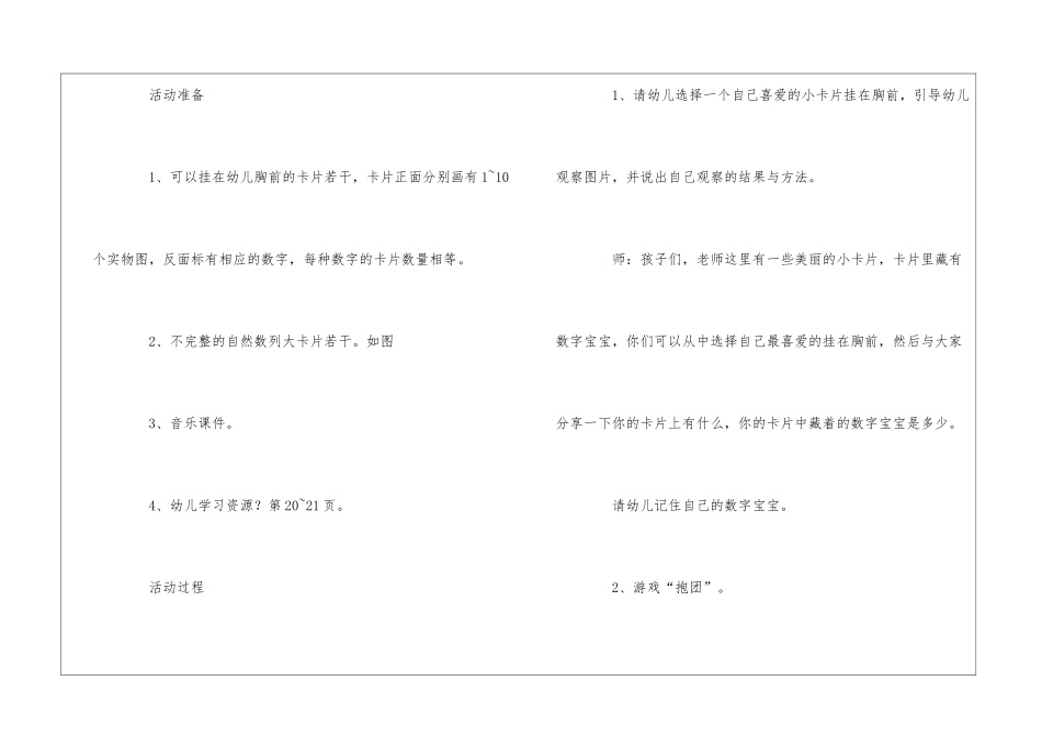 大班优秀数学教案七篇_第2页
