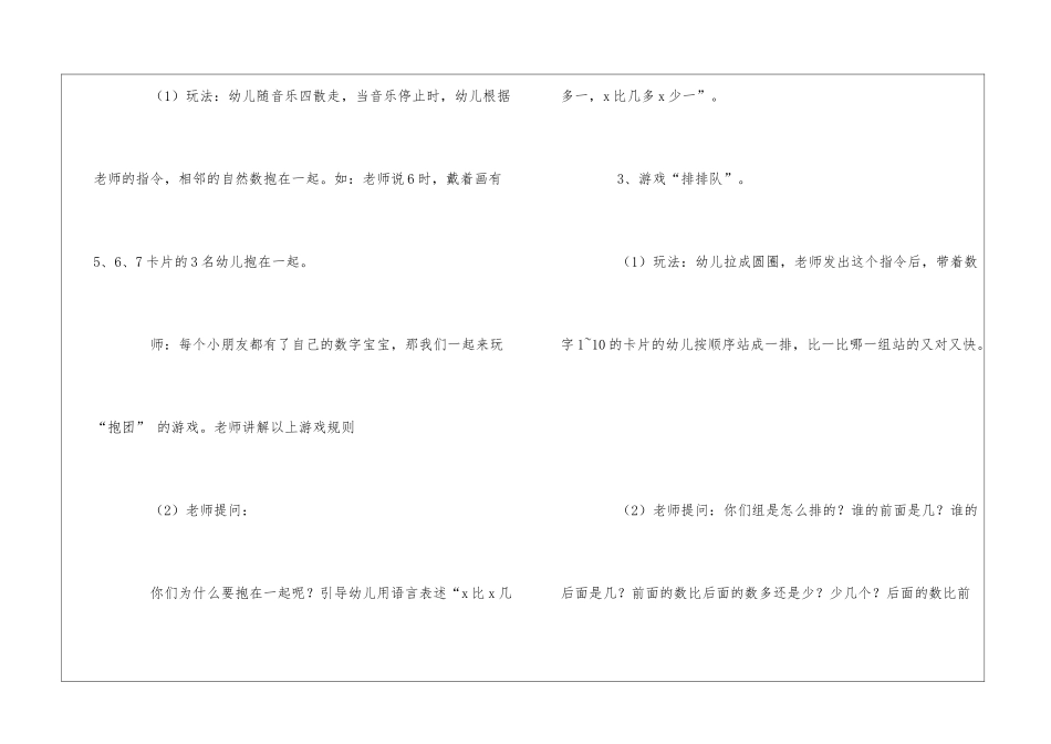 大班优秀数学教案七篇_第3页