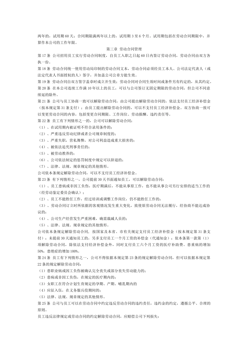 劳动保障管理制度_第2页