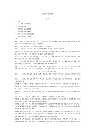 劳动保障管理制度