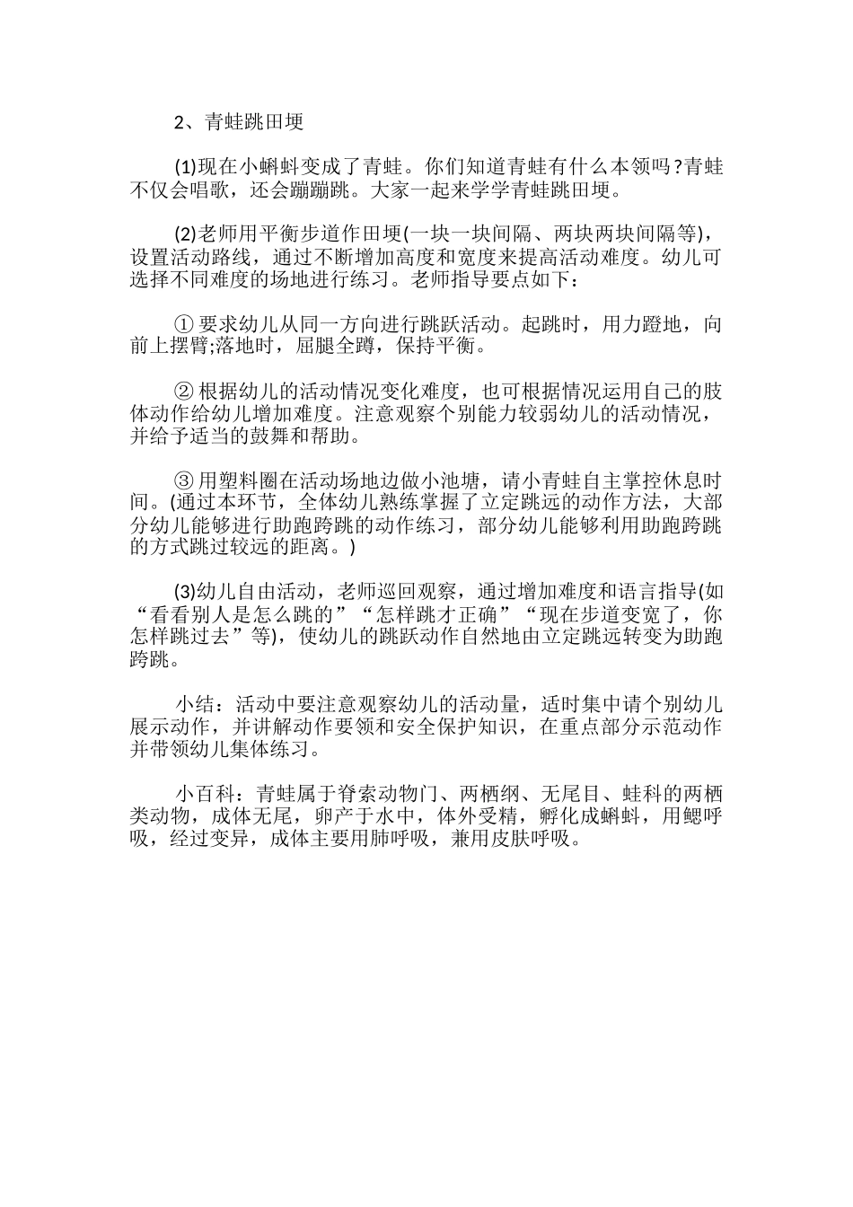 大班体育优秀教案《青蛙跳田埂》_第2页