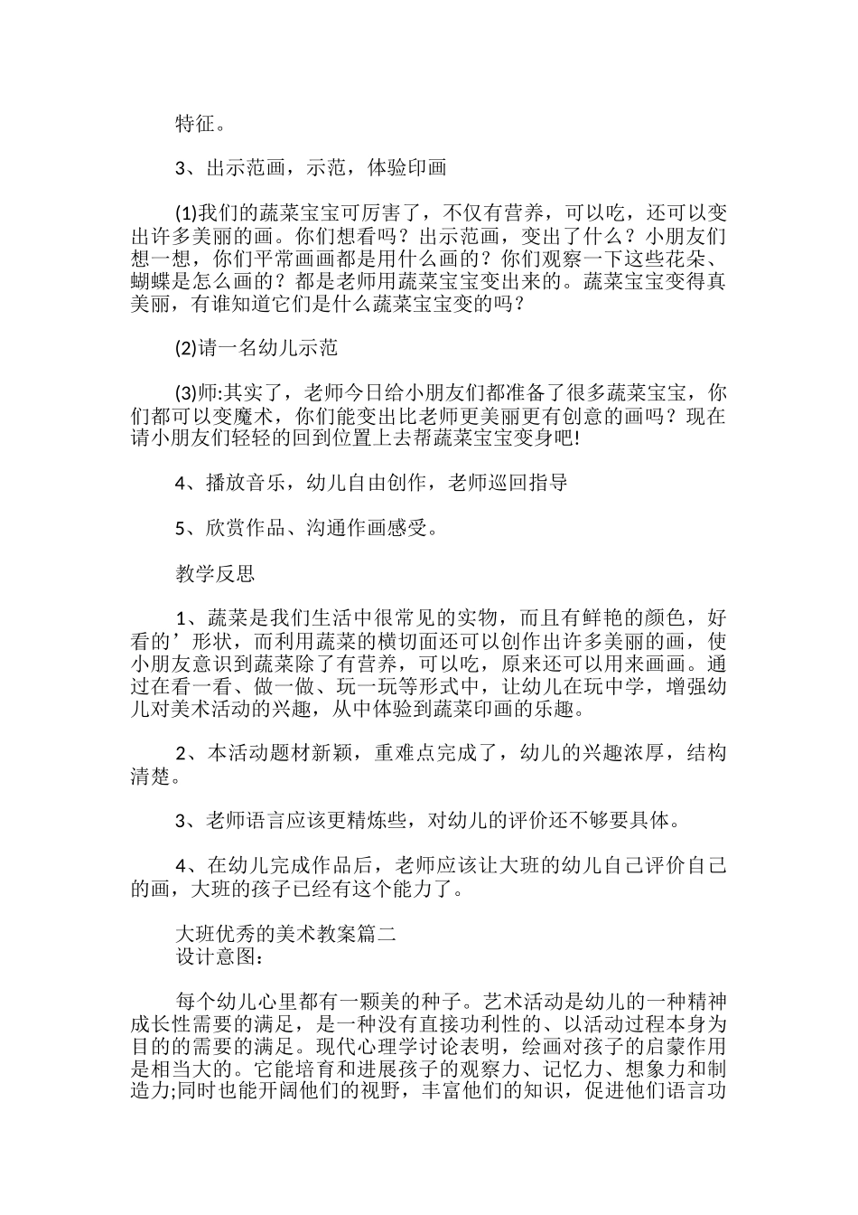 大班优秀的美术教案_第2页