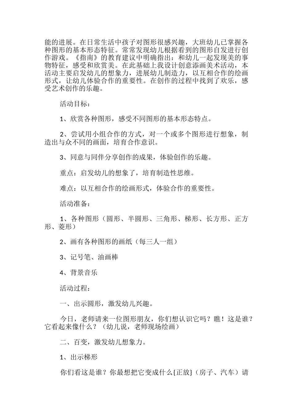 大班优秀的美术教案_第3页