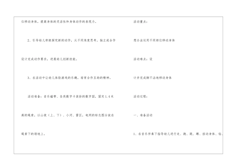 大班体育奇妙的数字园活动计划_第2页