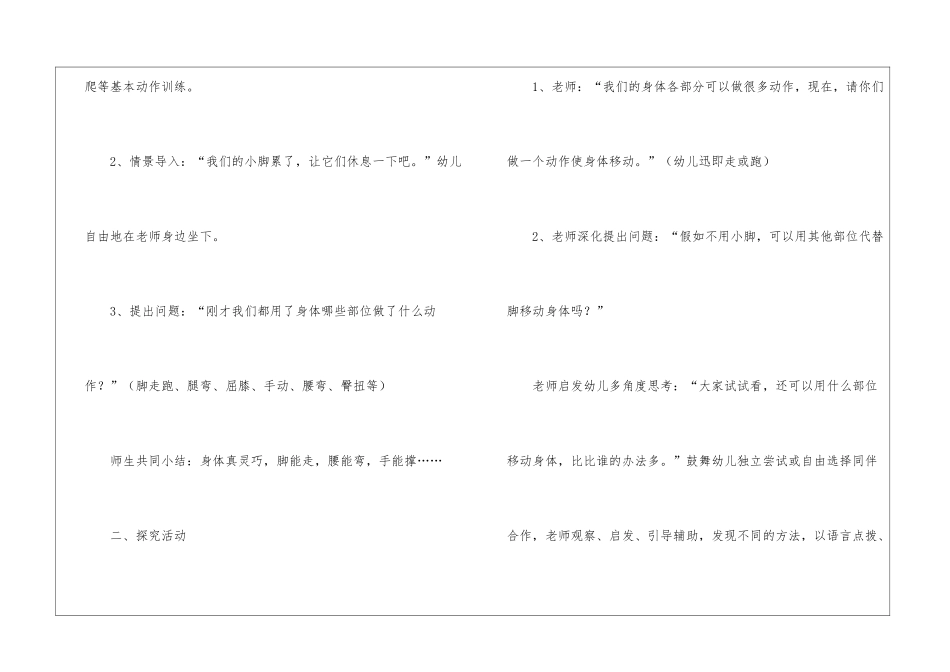 大班体育奇妙的数字园活动计划_第3页