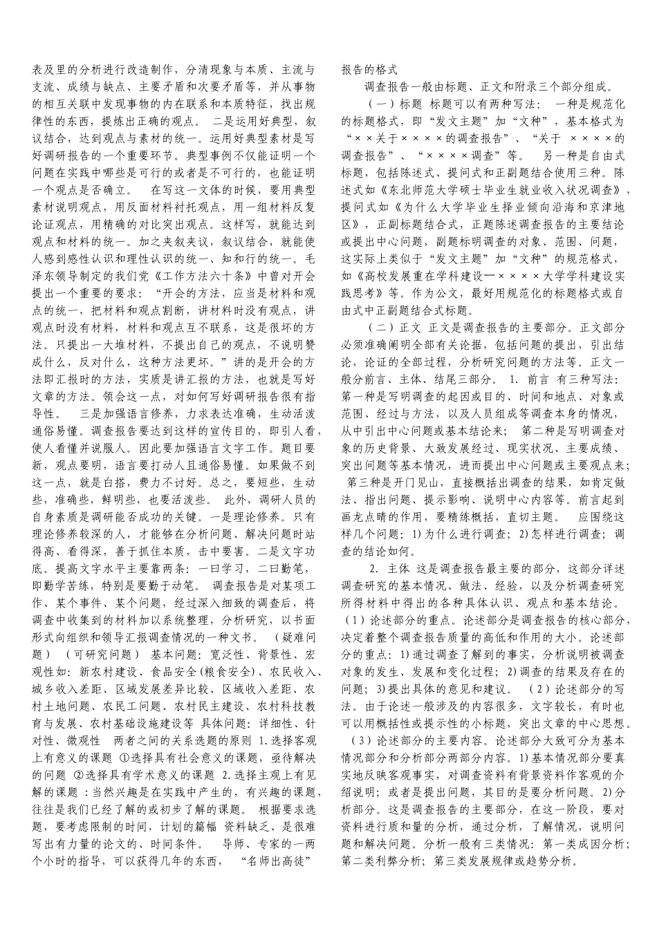 农村产业经济发展讲义_第2页