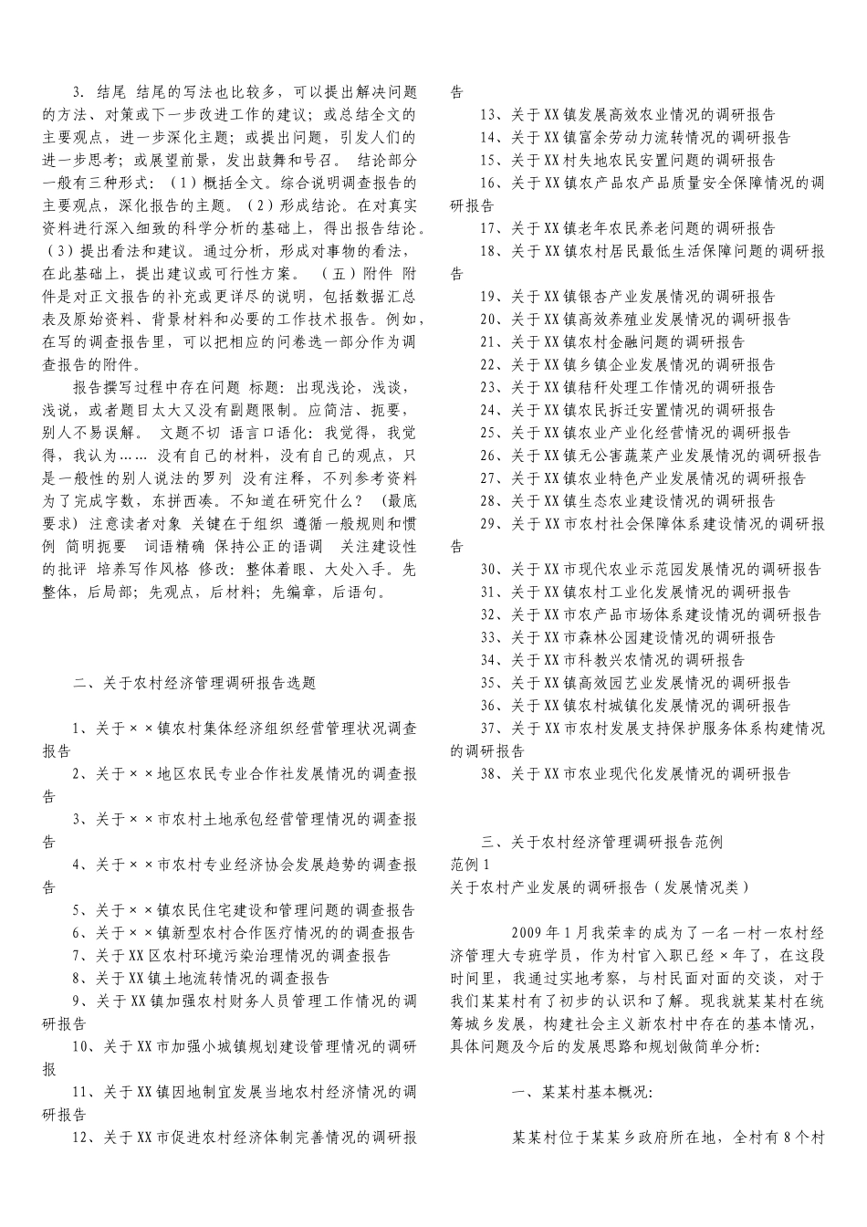 农村产业经济发展讲义_第3页