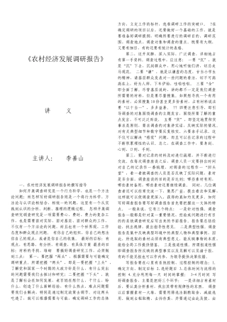 农村产业经济发展讲义
