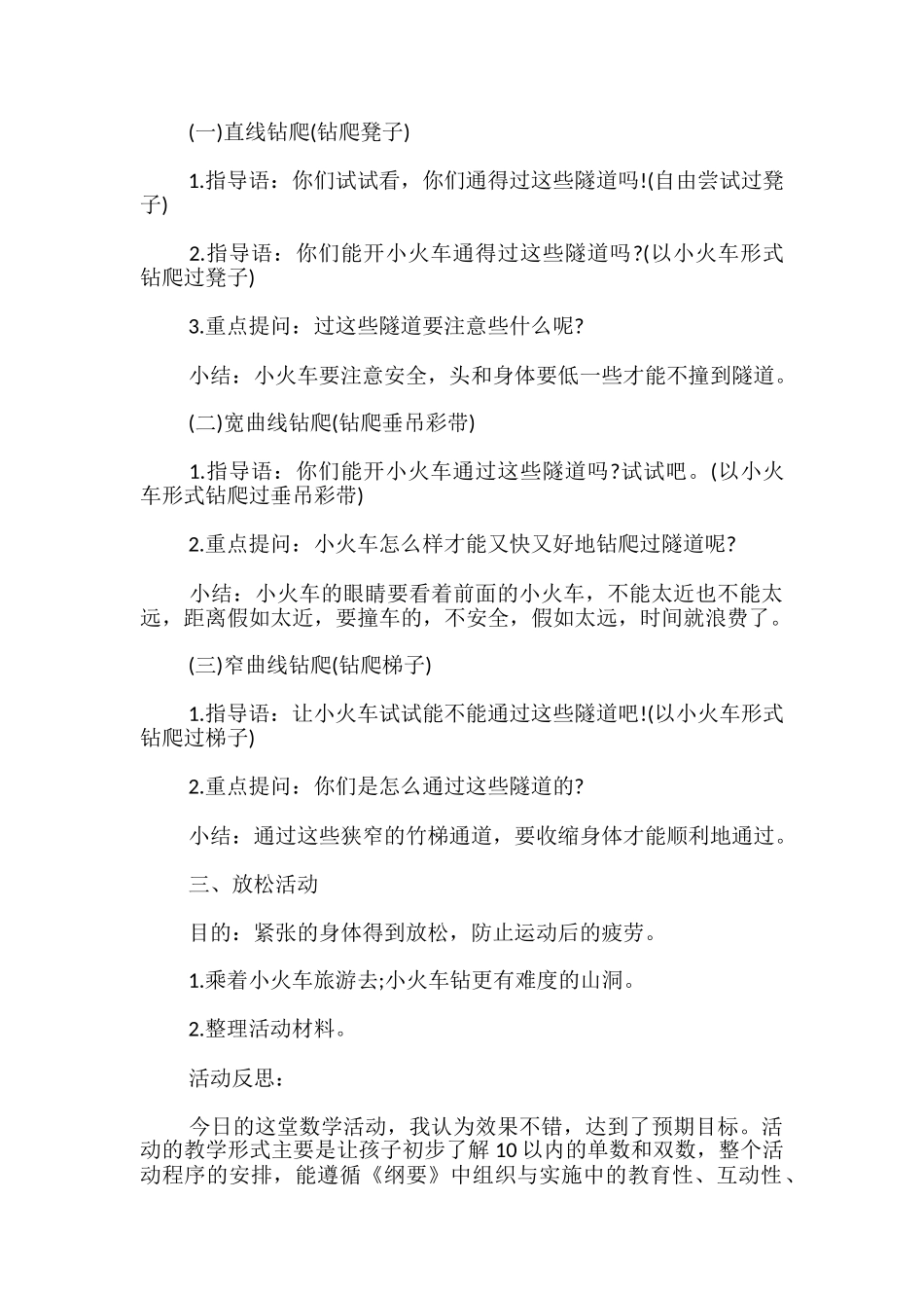 大班体育教案《火车钻隧道》_第2页