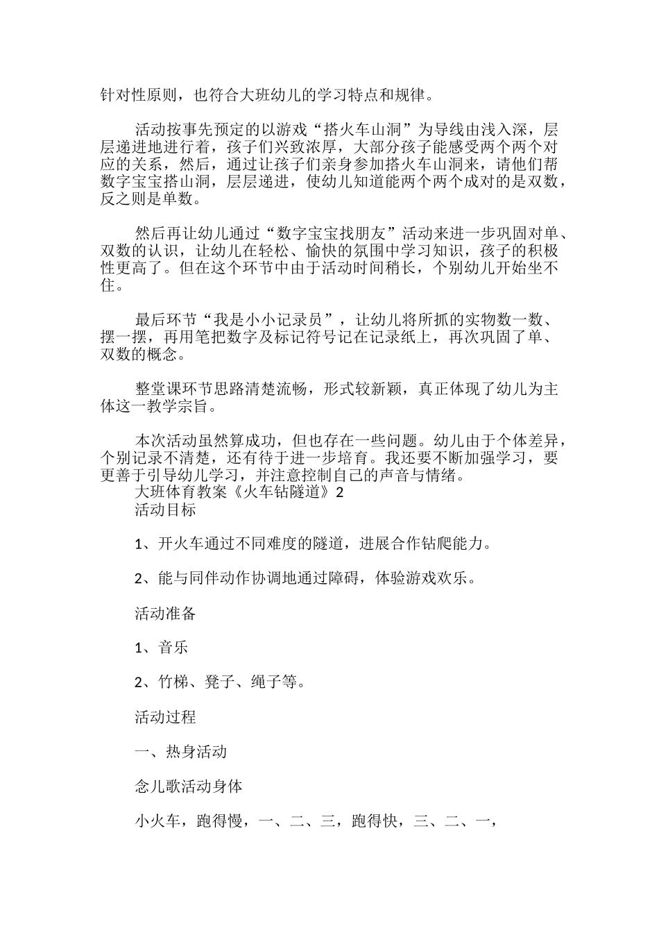 大班体育教案《火车钻隧道》_第3页