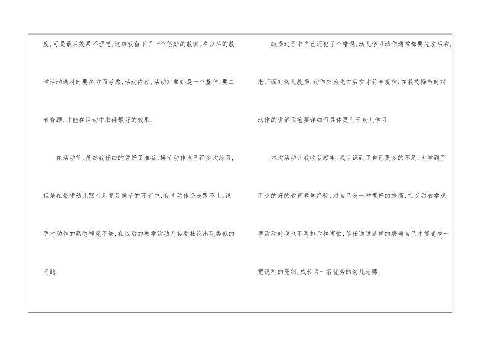 大班体育教学反思_第2页