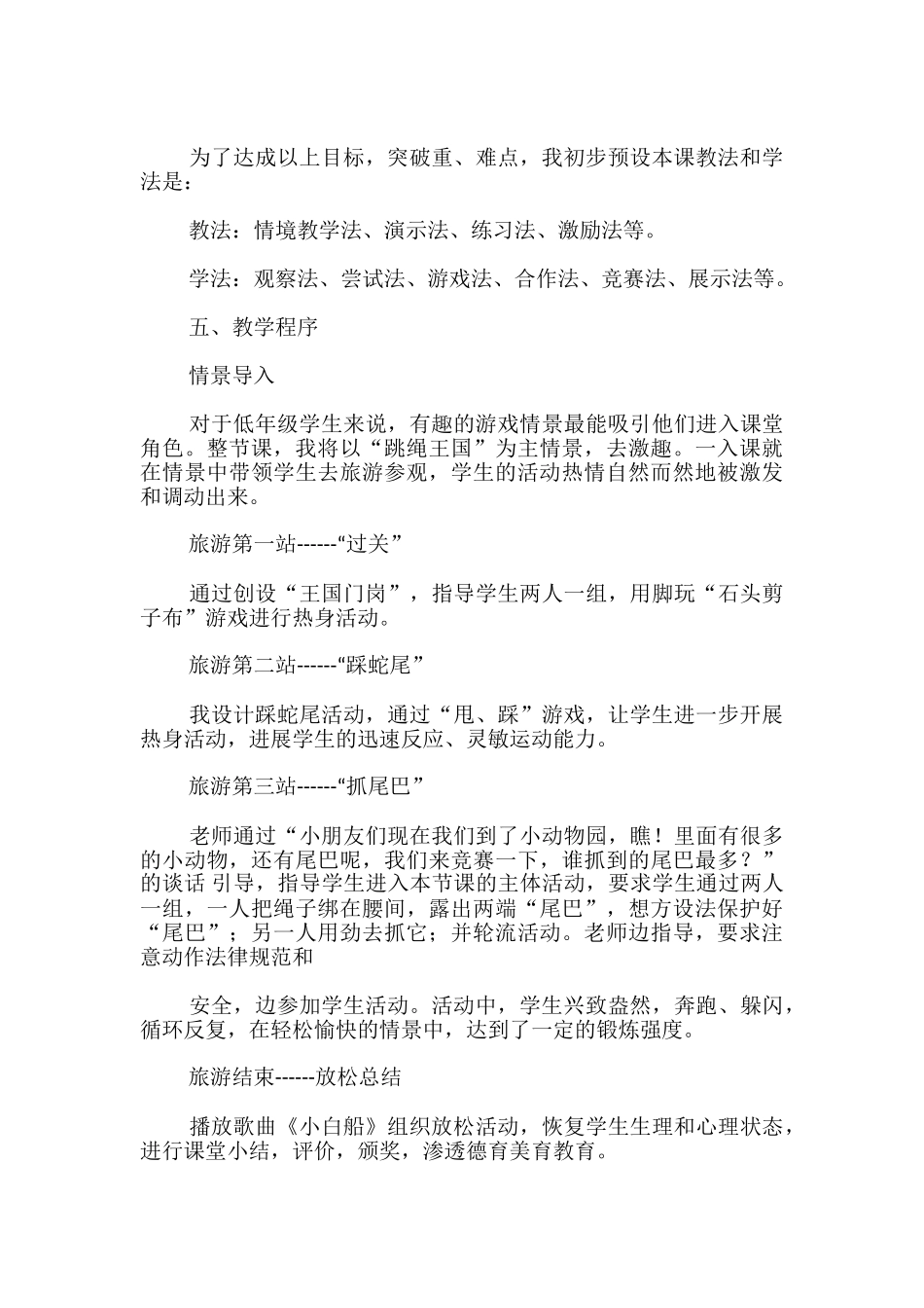 大班体育教案跳绳_第2页