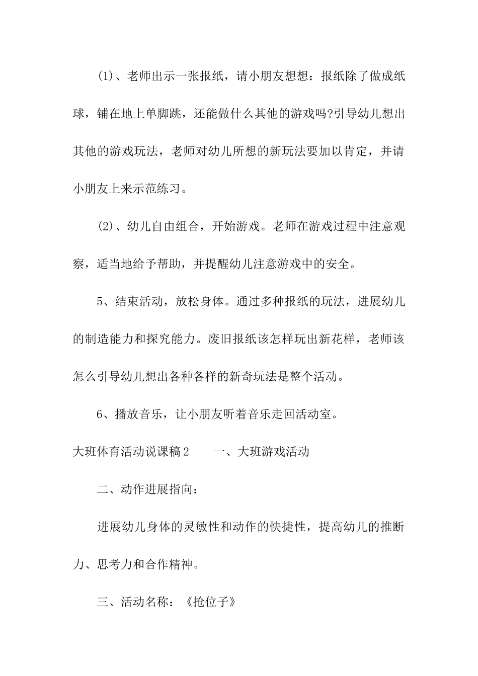 大班体育活动说课稿(12篇)_第3页