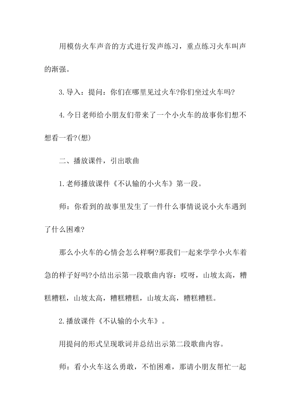 大班优秀音乐教案《不怕输的小火车》_第2页