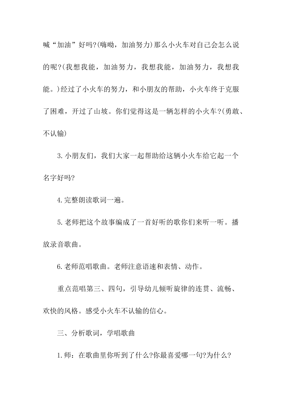 大班优秀音乐教案《不怕输的小火车》_第3页