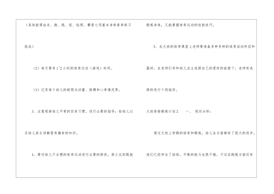 大班体格锻炼计划_第3页