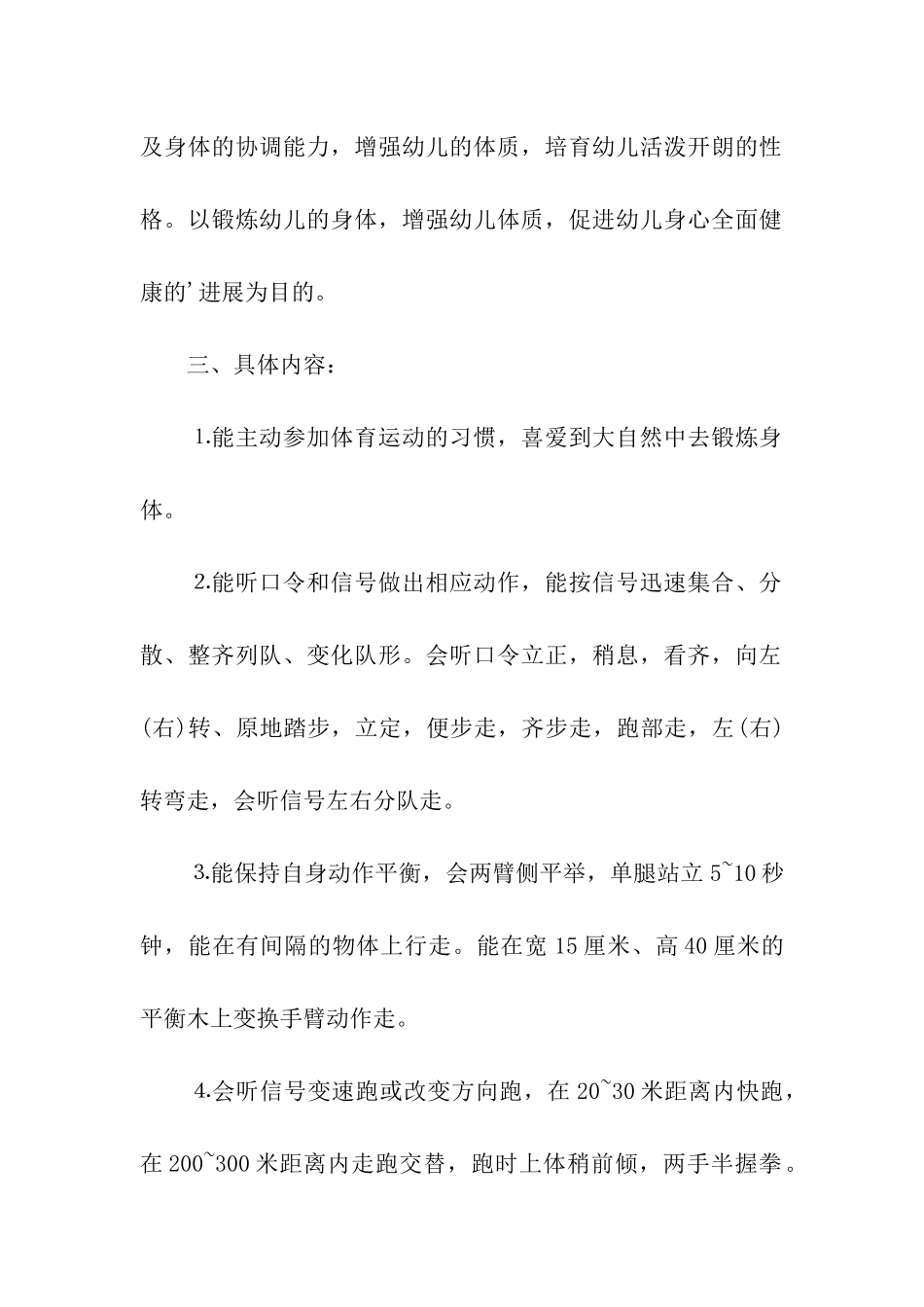 大班体育学期工作方案_第2页