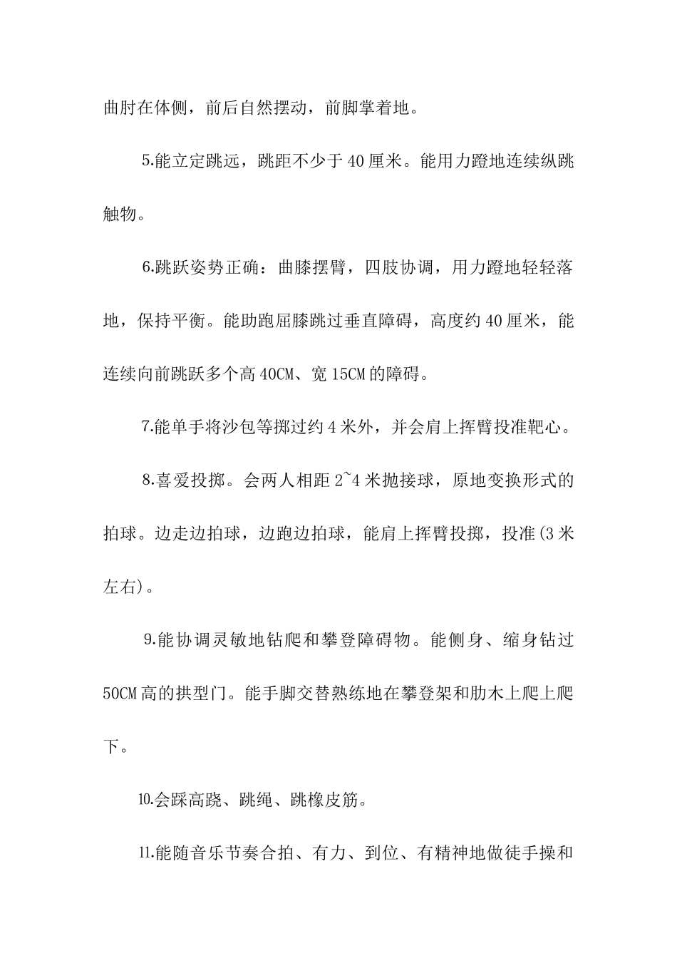 大班体育学期工作方案_第3页