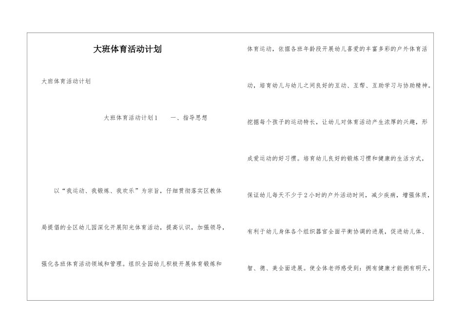 大班体育活动计划_第1页