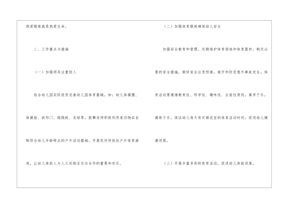 大班体育活动计划_第2页