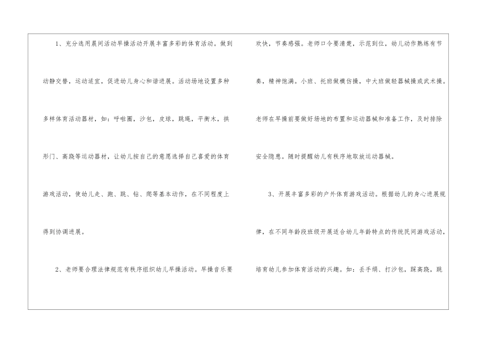 大班体育活动计划_第3页