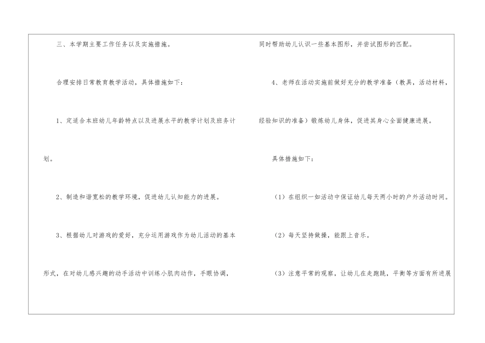 大班保教的工作计划_第2页