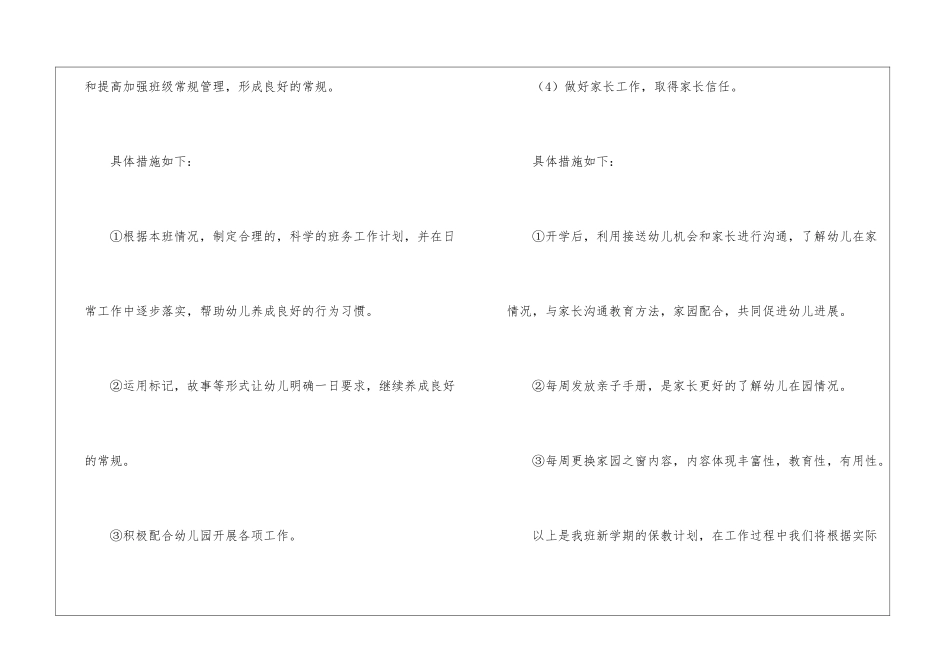 大班保教的工作计划_第3页