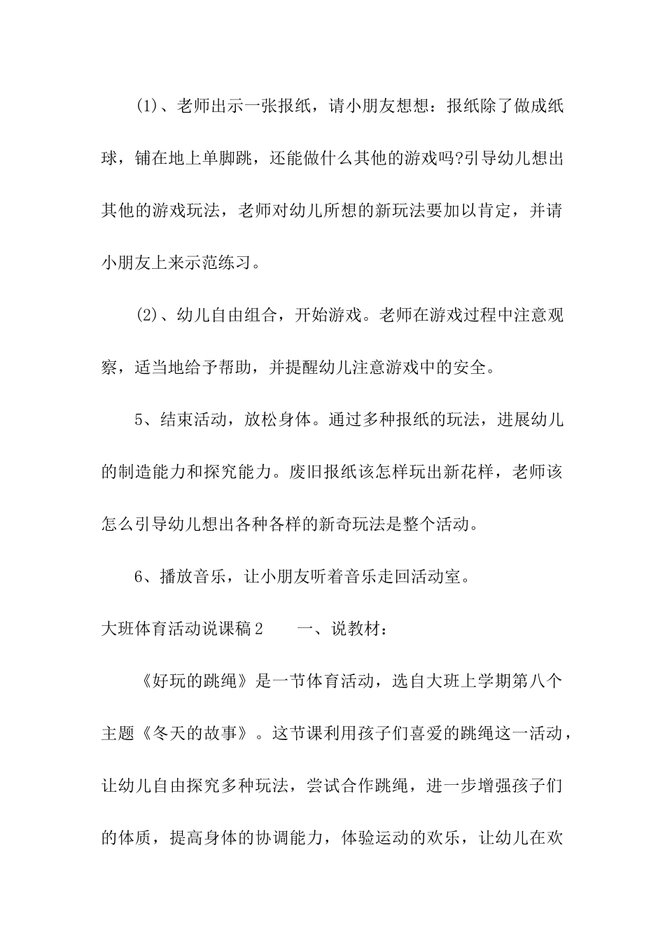 大班体育活动说课稿_第3页