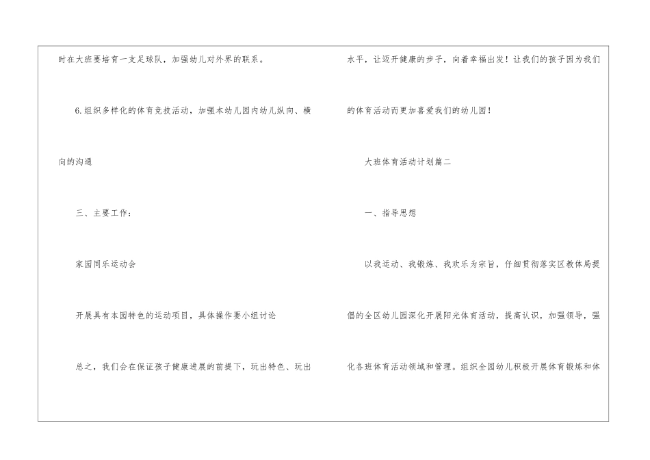 大班体育活动计划体育活动室工作总结_第3页