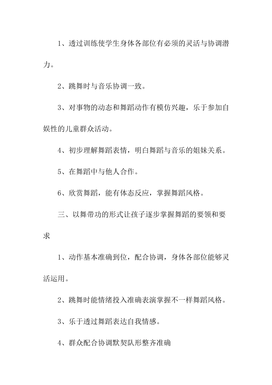 大班保教工作计划_第3页