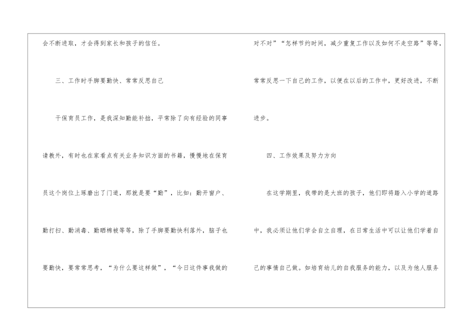 大班保育员5月工作总结保育员5月工作总结_第3页