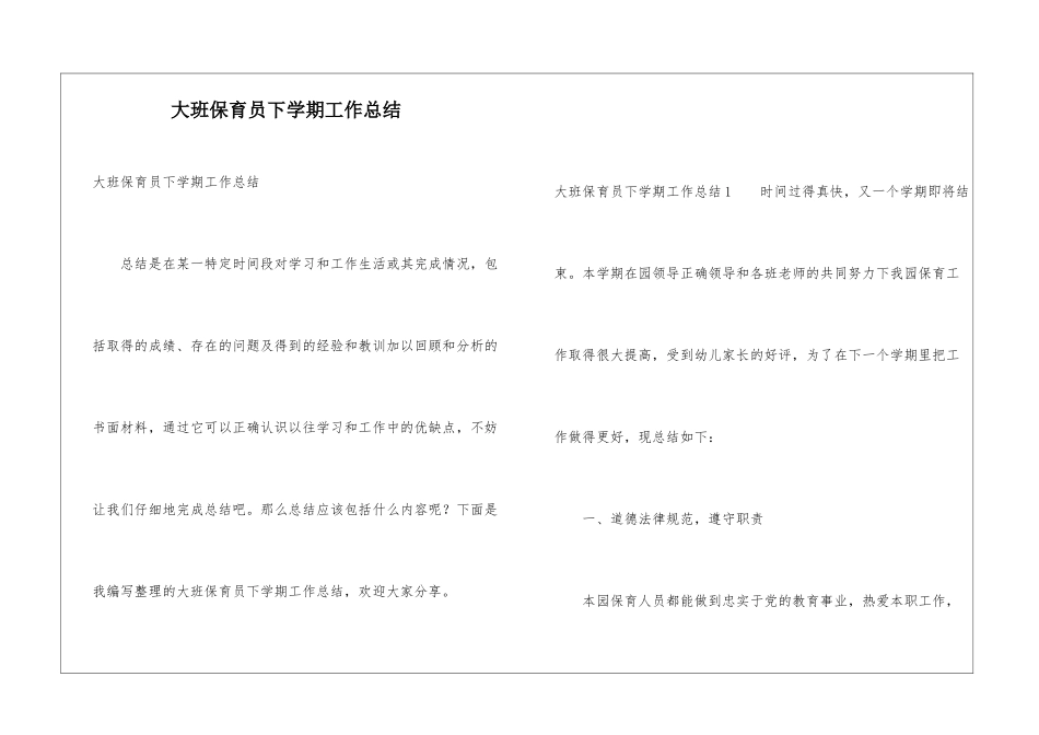 大班保育员下学期工作总结_第1页