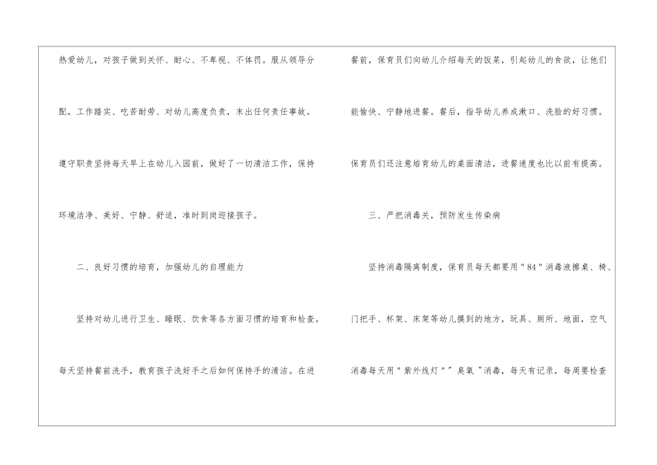 大班保育员下学期工作总结_第2页