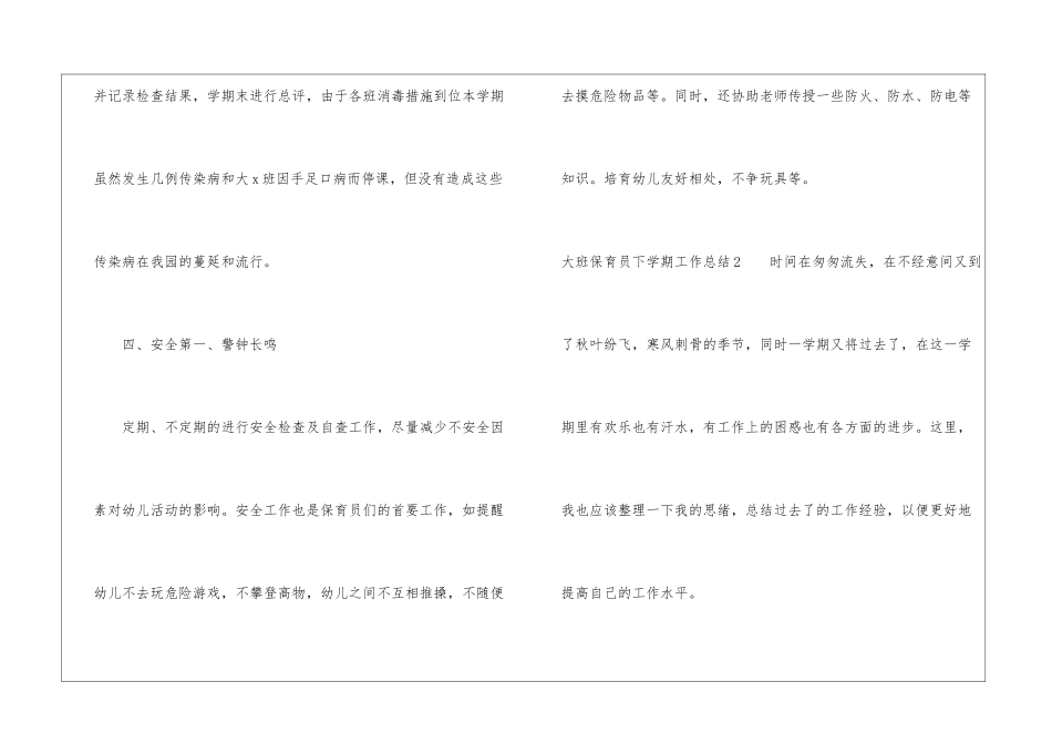大班保育员下学期工作总结_第3页