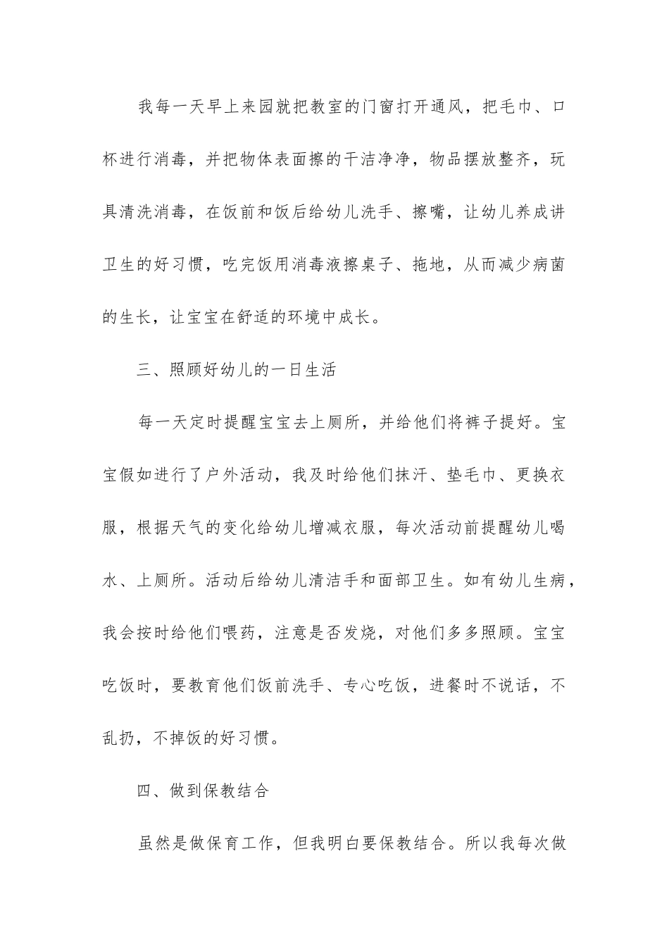 大班保育员下学期工作总结(实用5篇)_第2页