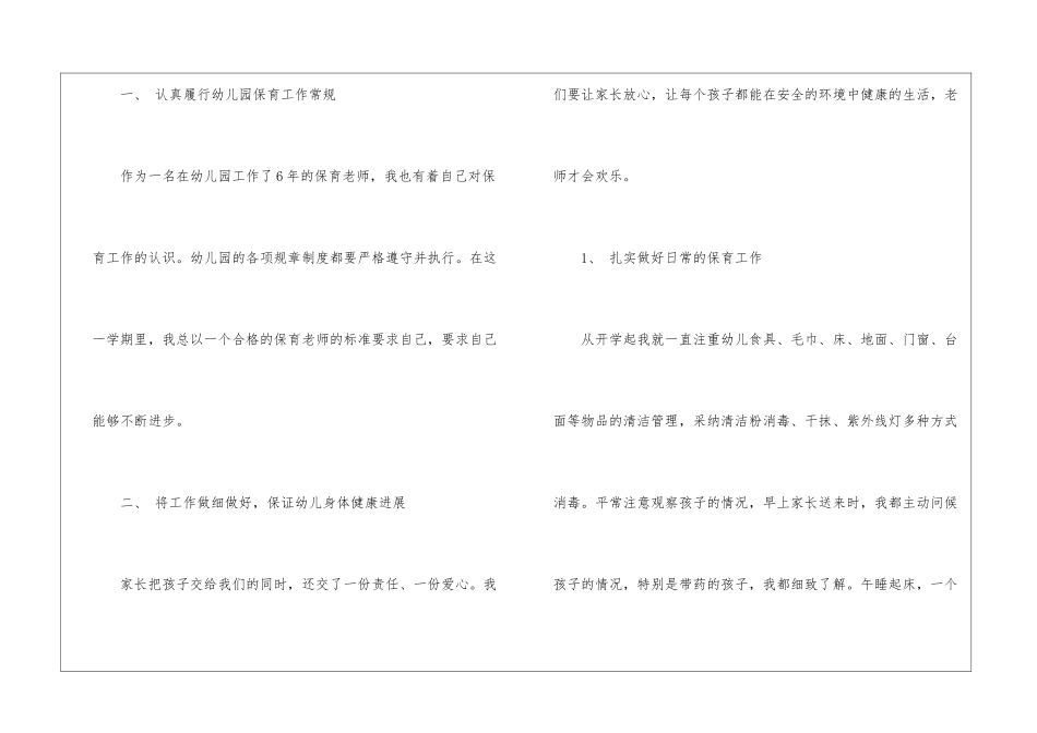 大班保育员个人工作总结-_第2页