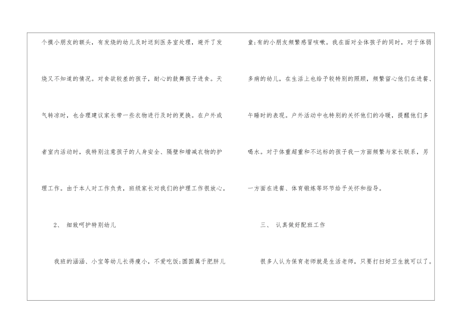 大班保育员个人工作总结_第3页