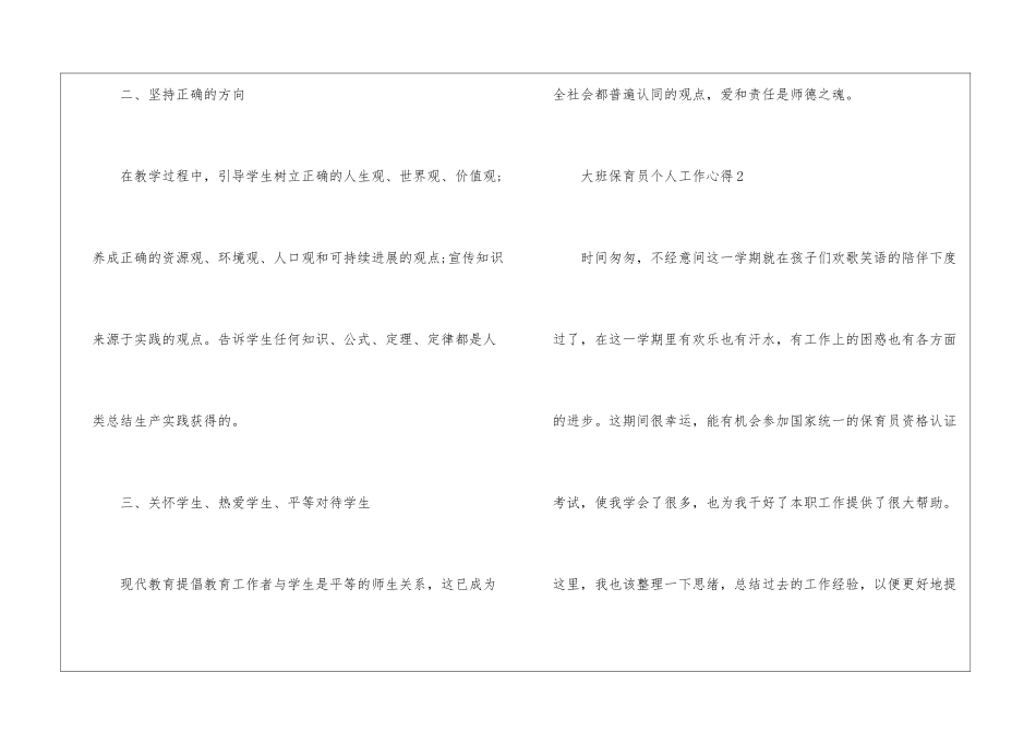 大班保育员个人工作心得精选10篇_第2页