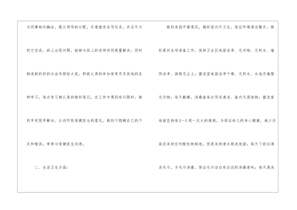大班保育员个人工作总结3篇_第2页