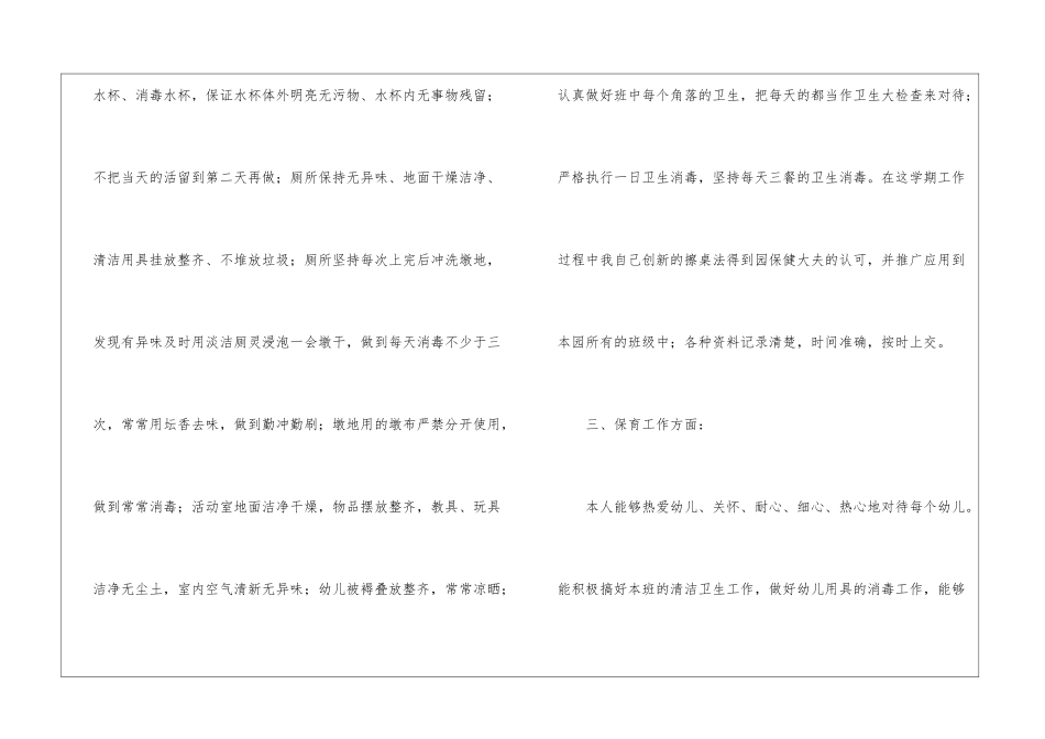 大班保育员个人工作总结3篇_第3页